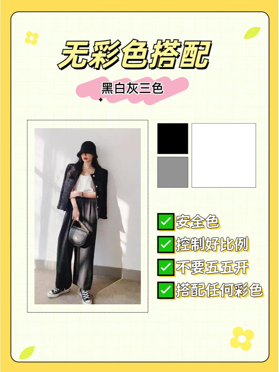 女生必看！买衣服前的色彩搭配秘籍