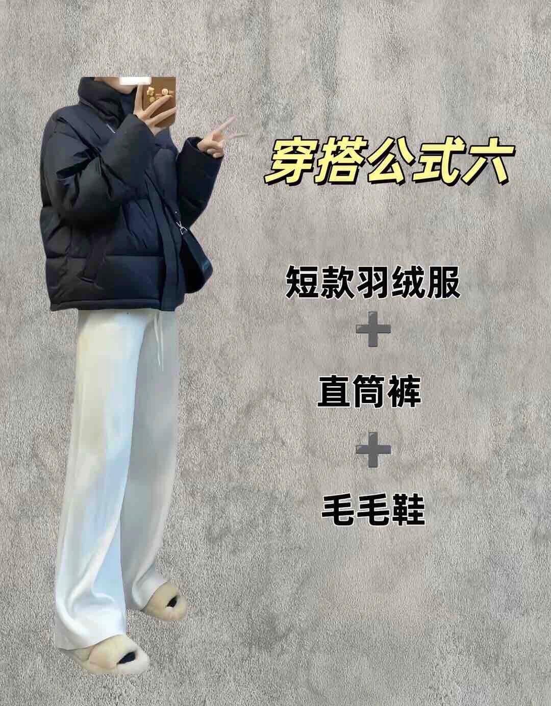冬日甜心必备✨ 短款羽绒服穿搭宝典,拒绝单调重样! 冬日甜心必备✨ 短款羽绒服穿搭宝典,拒绝单调重样!