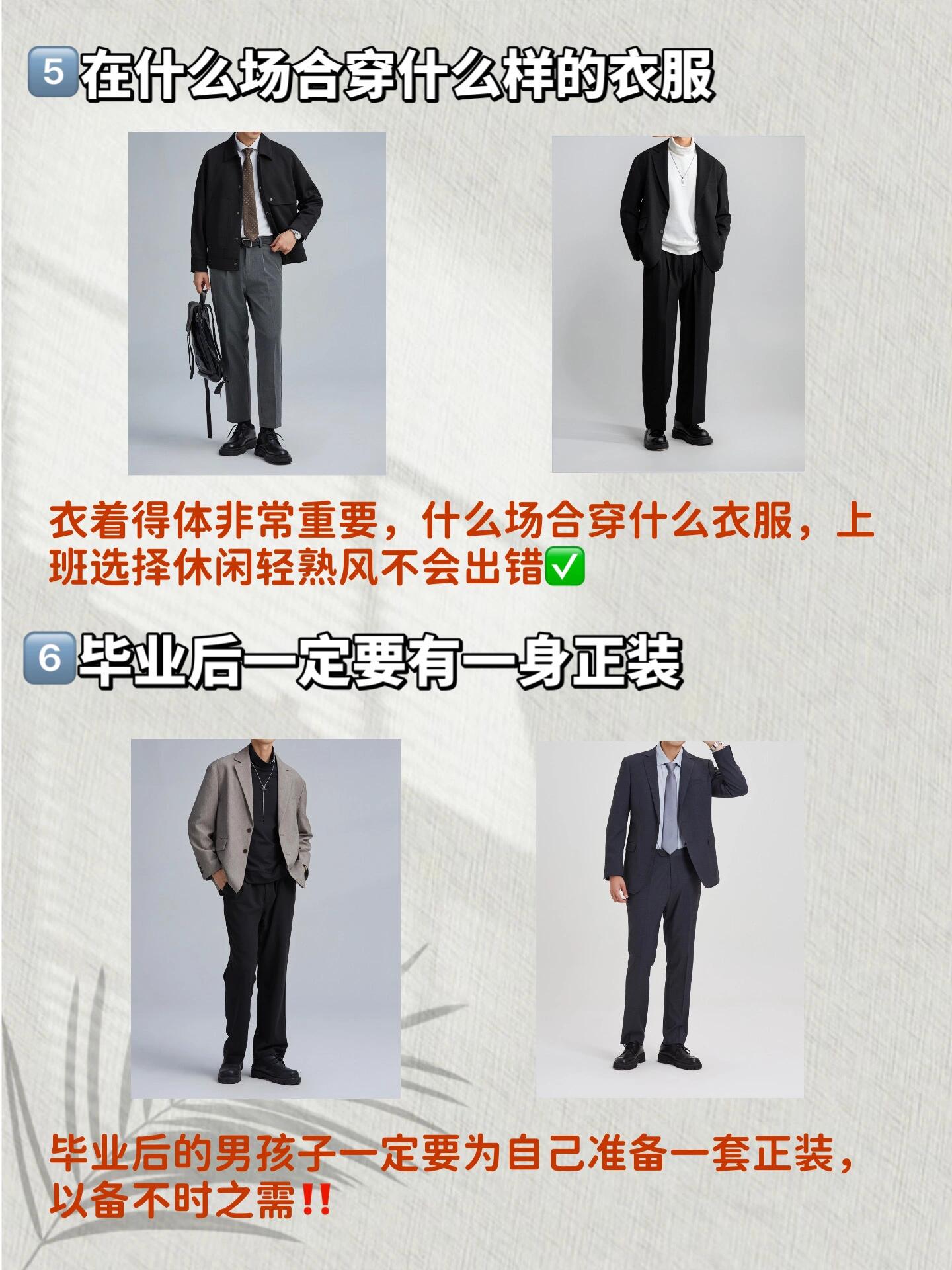 超级干货!25 岁+男生的进阶穿搭指南 ‼️ 超级干货!25 岁+男生的进阶穿搭指南 ‼️