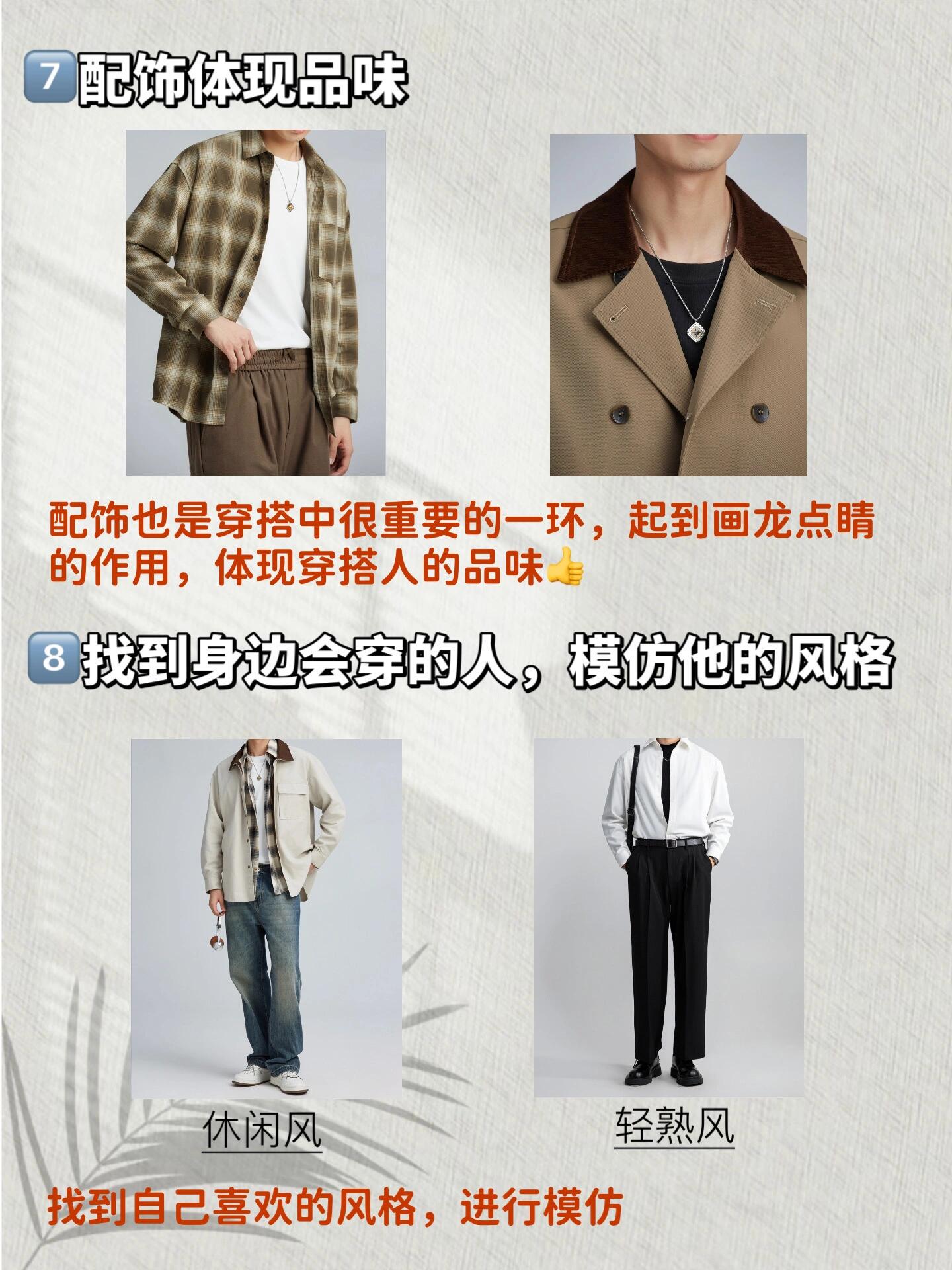 超级干货!25 岁+男生的进阶穿搭指南 ‼️ 超级干货!25 岁+男生的进阶穿搭指南 ‼️