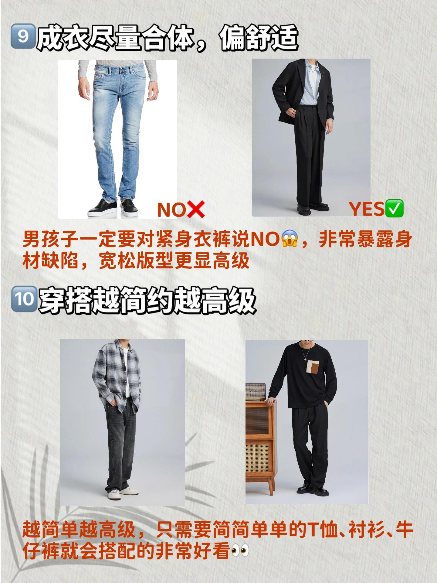 超级干货!25 岁+男生的进阶穿搭指南 ‼️ 超级干货!25 岁+男生的进阶穿搭指南 ‼️