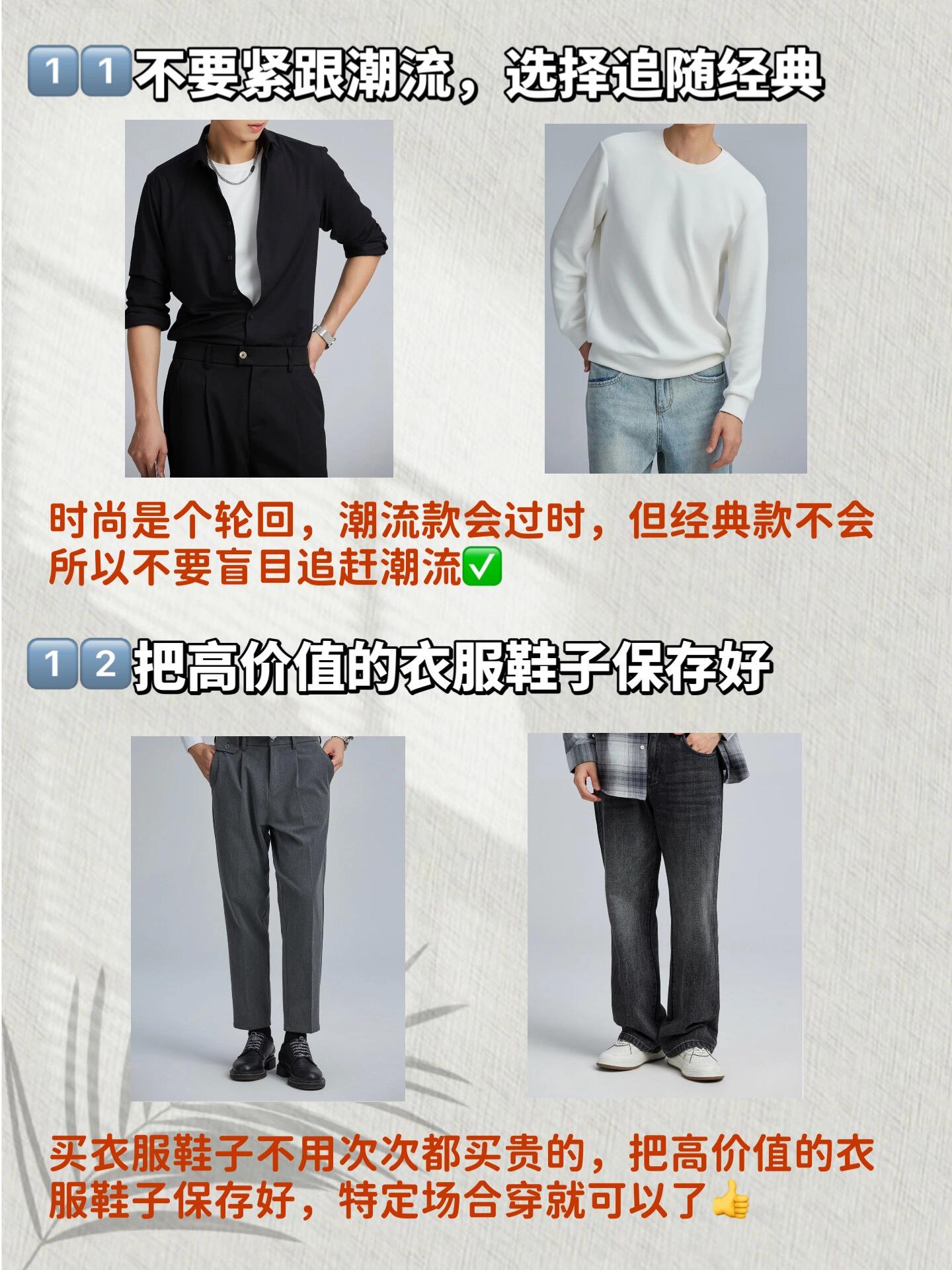 超级干货!25 岁+男生的进阶穿搭指南 ‼️ 超级干货!25 岁+男生的进阶穿搭指南 ‼️