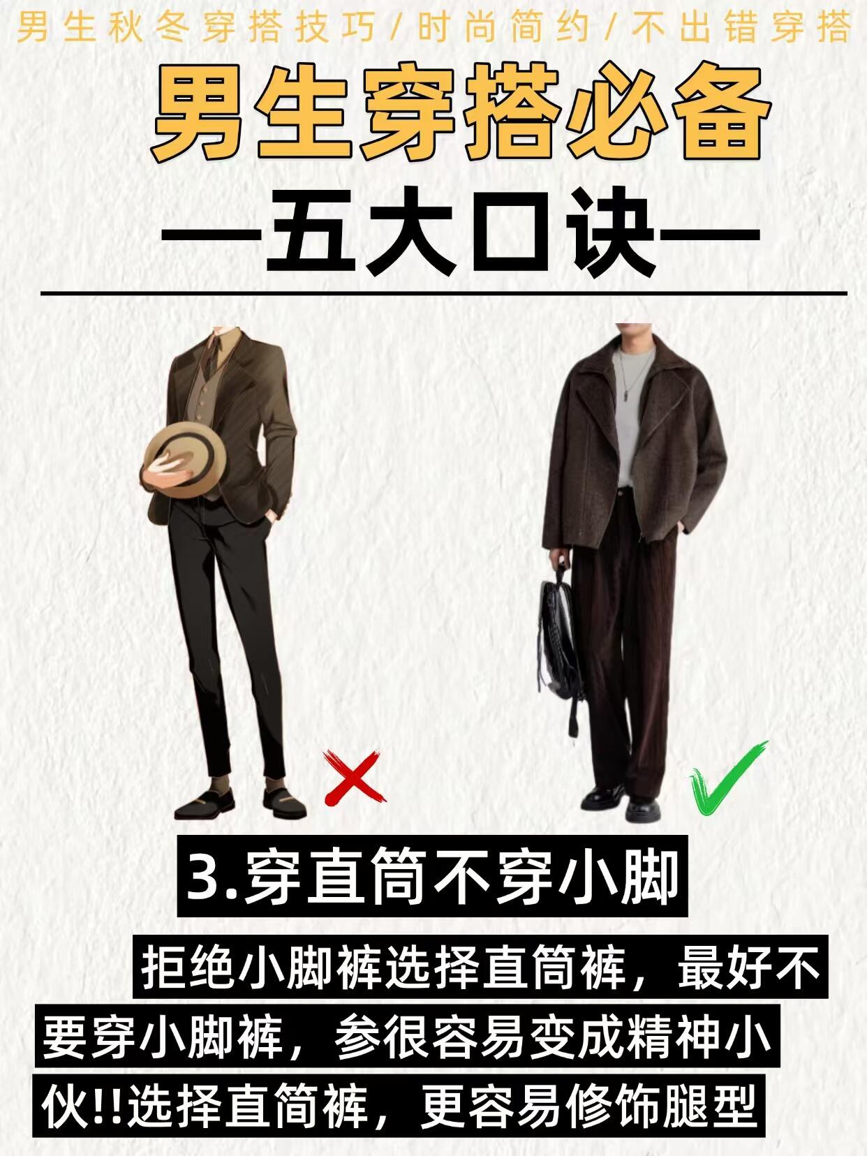 男生穿搭小技巧 | 五大基础口诀✨