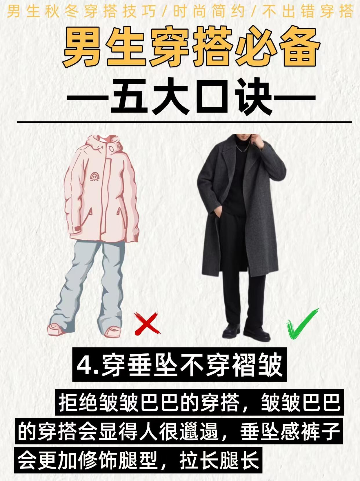 男生穿搭小技巧 | 五大基础口诀✨