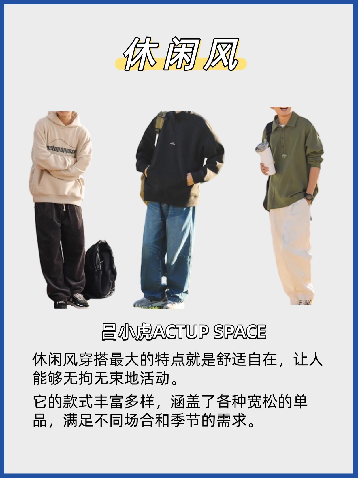 帅哥进化指南 | 6大吸睛男生穿搭风格