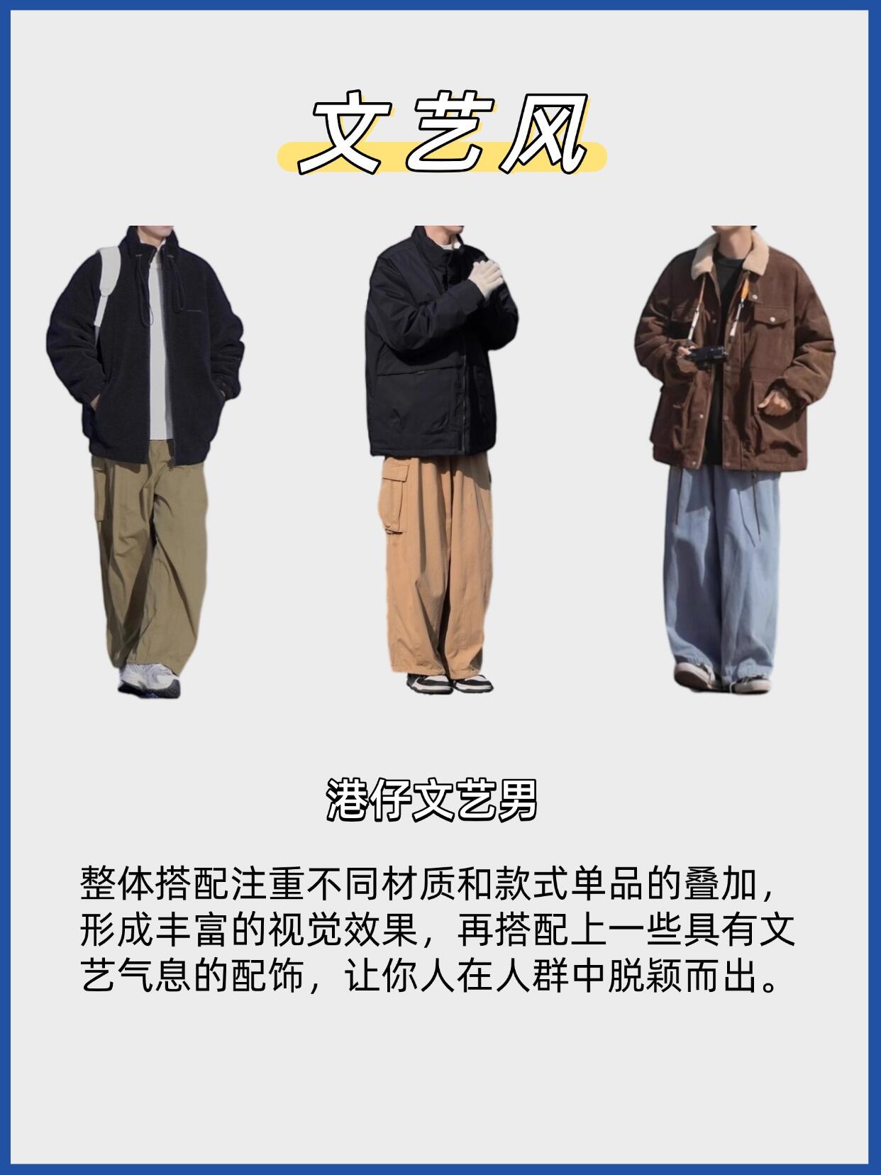 帅哥进化指南 | 6大吸睛男生穿搭风格