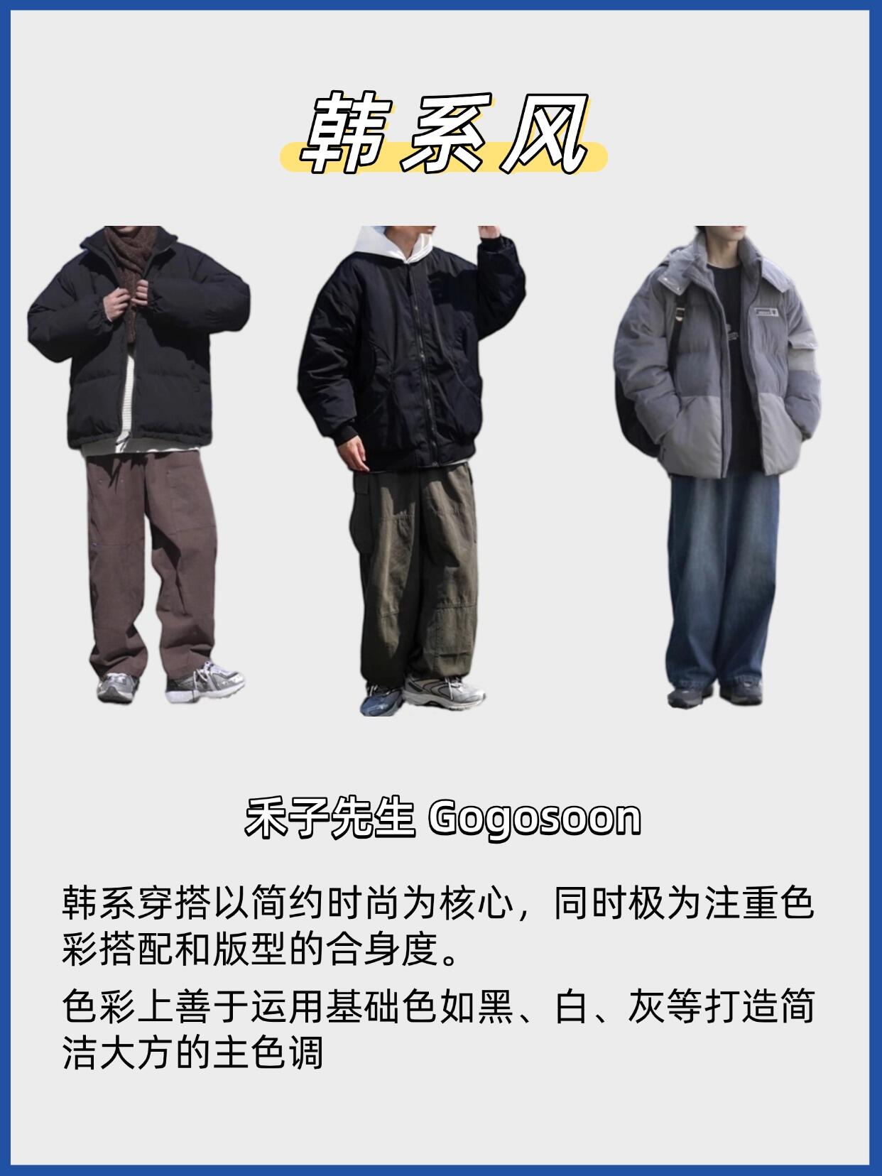 帅哥进化指南 | 6大吸睛男生穿搭风格