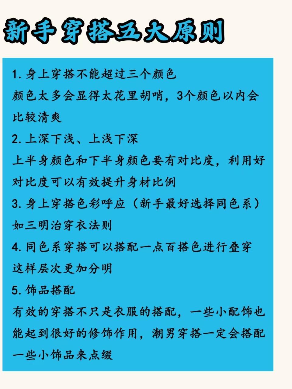 男生必知！解锁男神穿搭密码
