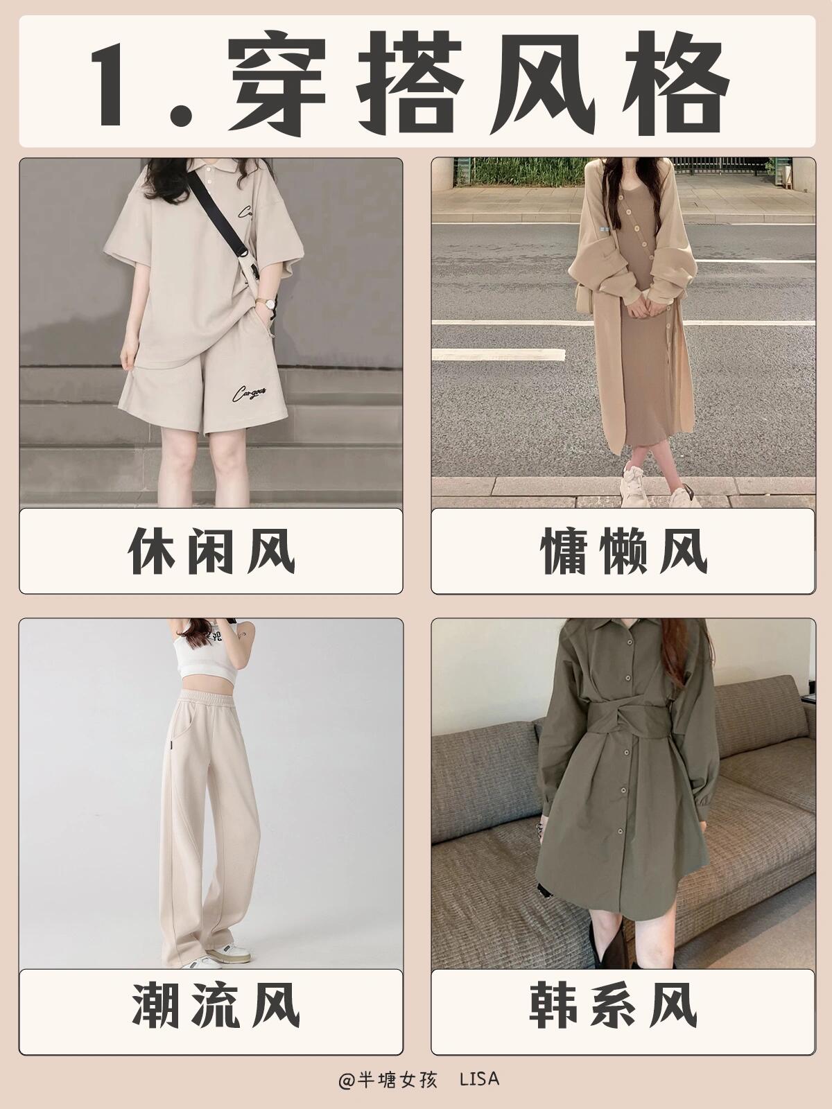 女生必知！永恒的穿搭秘籍大放送