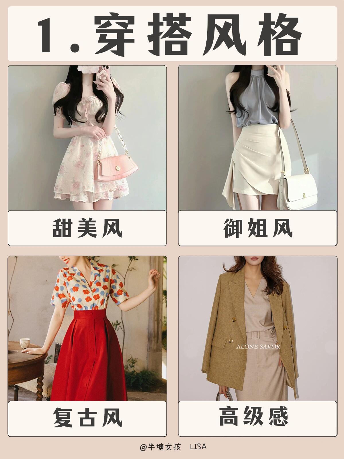 女生必知！永恒的穿搭秘籍大放送